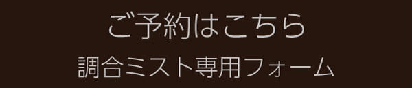 %e8%aa%bf%e5%90%88%e4%ba%88%e7%b4%84%e3%83%9c%e3%82%bf%e3%83%b3